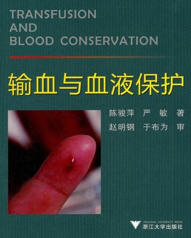 图书网：输血与血液保护pdf