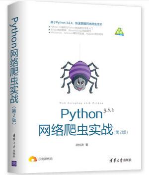 图书网：Python网络爬虫实战 第2版epub