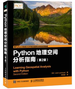 图书网：Python地理空间分析指南（第2版）epub