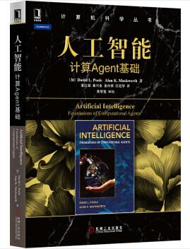 图书网：人工智能 计算Agent基础pdf