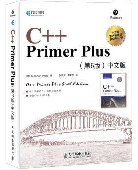 图书网：C++ Primer Plus（第6版 中文版）pdf