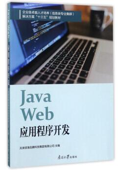 图书网：Java Web应用程序开发pdf
