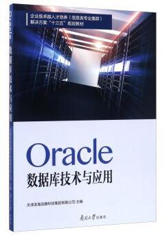 图书网：Oracle数据库技术与应用pdf