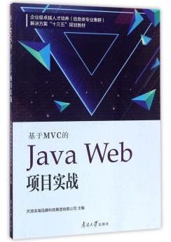 图书网：基于MVC的Java Web项目实战pdf