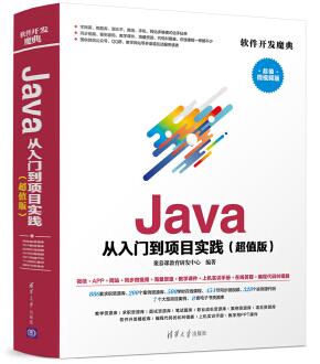 图书网：Java 从入门到项目实践（超值版）epub