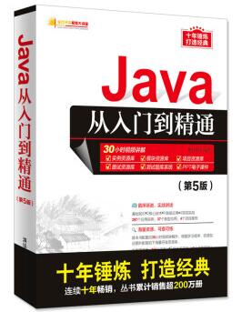 图书网：Java从入门到精通（第5版）epub