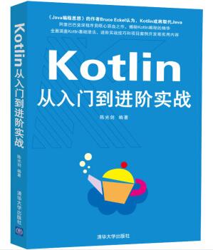 图书网：Kotlin从入门到进阶实战epub