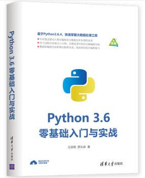 图书网：Python 3.6零基础入门与实战epub