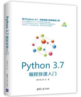 图书网：Python 3.7编程快速入门epub