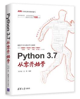 图书网：Python 3.7从零开始学epub