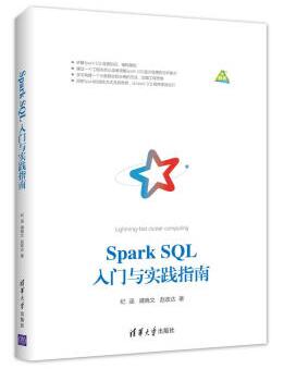 图书网：Spark SQL入门与实践指南epub