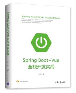 图书网：Spring Boot+Vue全栈开发实战epub