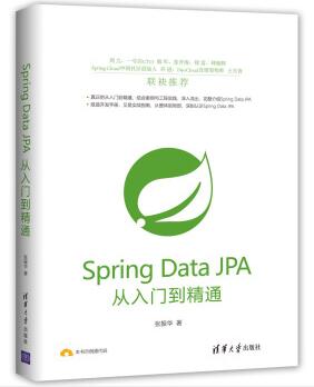 图书网：Spring Data JPA从入门到精通epub