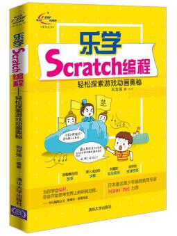 图书网：乐学Scratch编程 轻松探索游戏动画奥秘epub