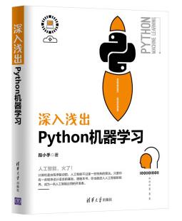 图书网：深入浅出Python机器学习epub