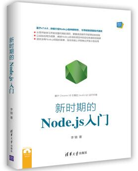 图书网：新时期的Node.js入门epub