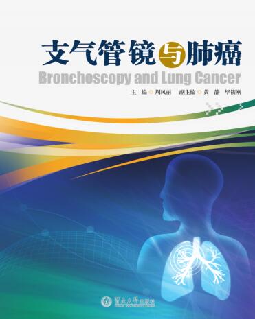 图书网：支气管镜与肺癌[Bronchoscopy and Lung Cancer]pdf
