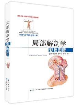 图书网：局部解剖学彩色图谱pdf