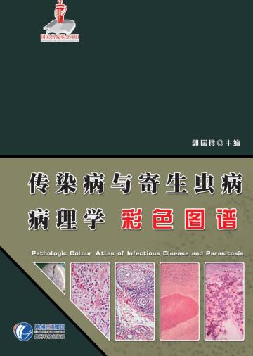 图书网：传染病与寄生虫病病理学彩色图谱pdf