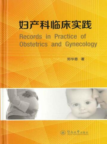 图书网：妇产科临床实践pdf