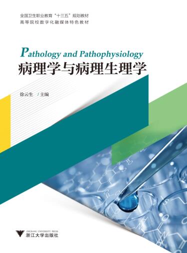 图书网：病理学与病理生理学pdf