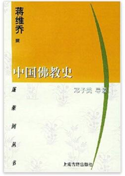 图书网：中国佛教史pdf