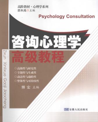 图书网：咨询心理学高级教程pdf