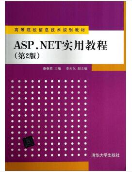 图书网：ASP.NET实用教程（第2版）pdf
