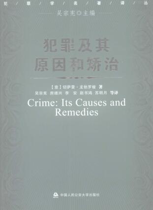 图书网：犯罪及其原因和矫治pdf