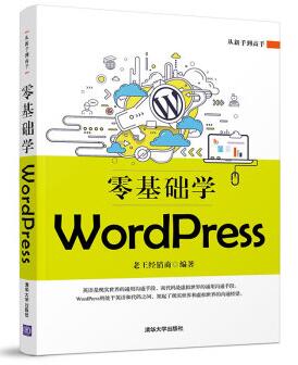 图书网：零基础学WordPress epub