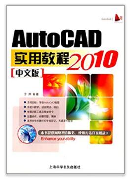 图书网：AutoCAD2010中文版实用教程pdf