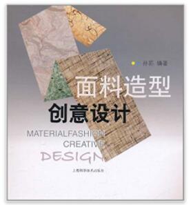 图书网：面料造型创意设计pdf