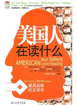 图书网：美国人在读什么 最具品味的文学书pdf