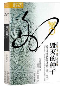 图书网：毁灭的种子 战争与革命中的国民党中国（1937-1949）pdf
