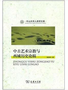 图书网：中古艺术宗教与西域历史论稿pdf