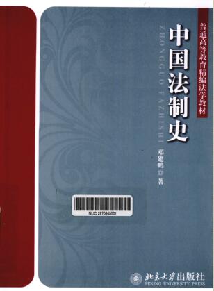 图书网：中国法制史pdf