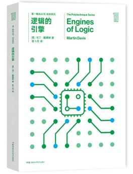 图书网：逻辑的引擎[Engines of logic]epub