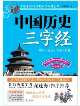 图书网：中国历史三字经pdf