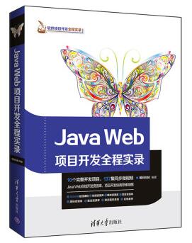 图书网：Java Web项目开发全程实录epub