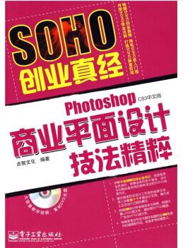 图书网：Photoshop CS3中文版商业平面设计技法精粹pdf