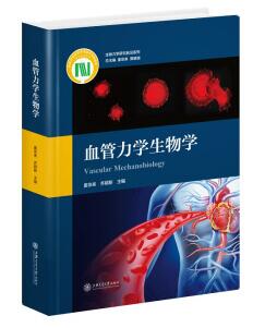 图书网：血管力学生物学pdf