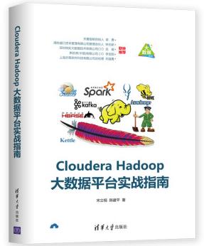 图书网：Cloudera Hadoop大数据平台实战指南epub