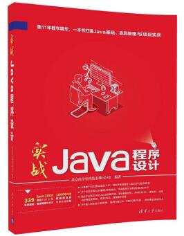 图书网：实战Java程序设计epub