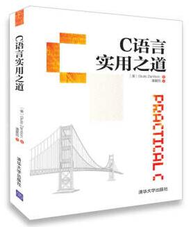 图书网：C语言实用之道pdf