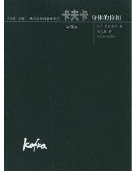 图书网：卡夫卡 身体的位相pdf