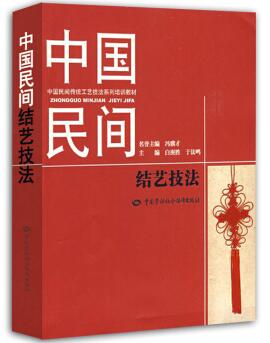 图书网：中国民间结艺技法pdf