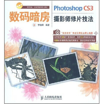 图书网：数码暗房 Photoshop CS3摄影师修片技法pdf