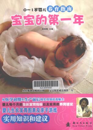 图书网：0-1岁婴儿养育指南 宝宝的第一年pdf