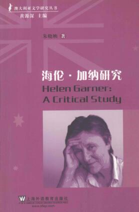 图书网：海伦 加纳研究[Helen Garner: A Critical Study]pdf