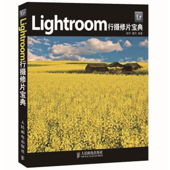 图书网：Lightroom行摄修片宝典pdf